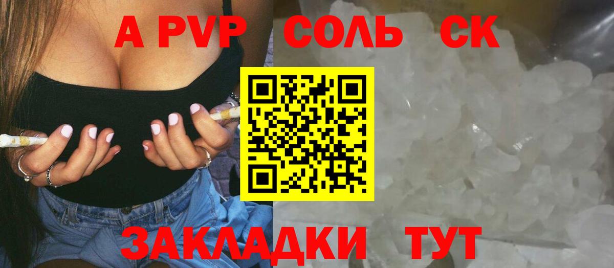 Котлас  APVP кристаллы  A PVP кристаллы  Вход с VPN 