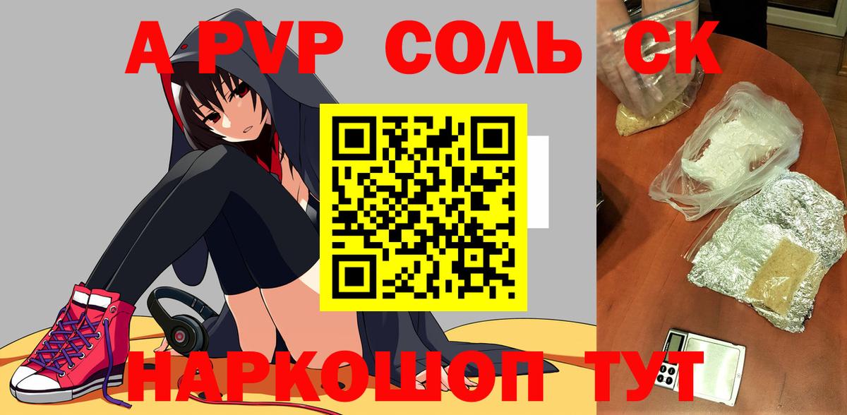 A-PVP кристаллы Котлас