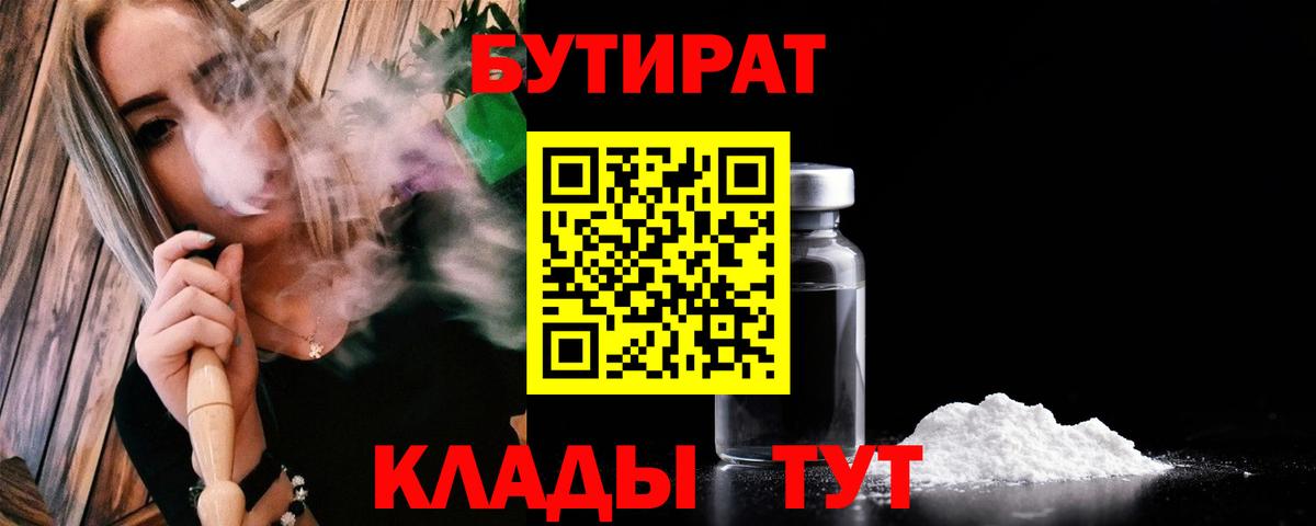 БУТИРАТ оксибутират Котлас