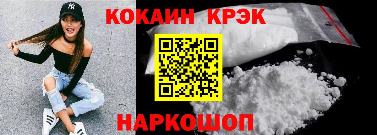 КОКАИН Fish Scale  цена наркотик  Котлас 