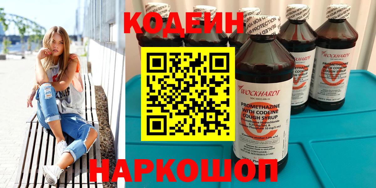 Кодеин напиток Lean (лин)  Кодеиновый сироп Lean напиток Lean (лин)  Котлас 