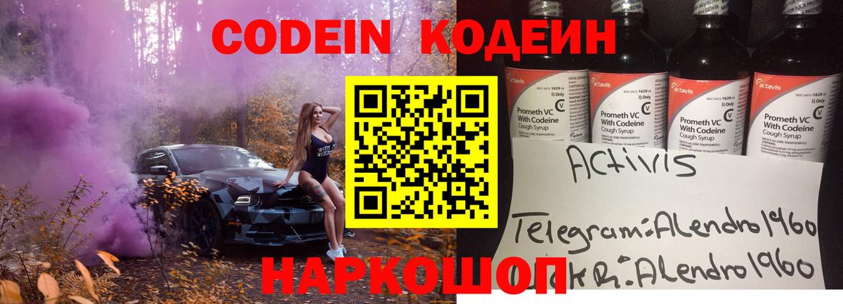 Кодеиновый сироп Lean напиток Lean (лин) Котлас