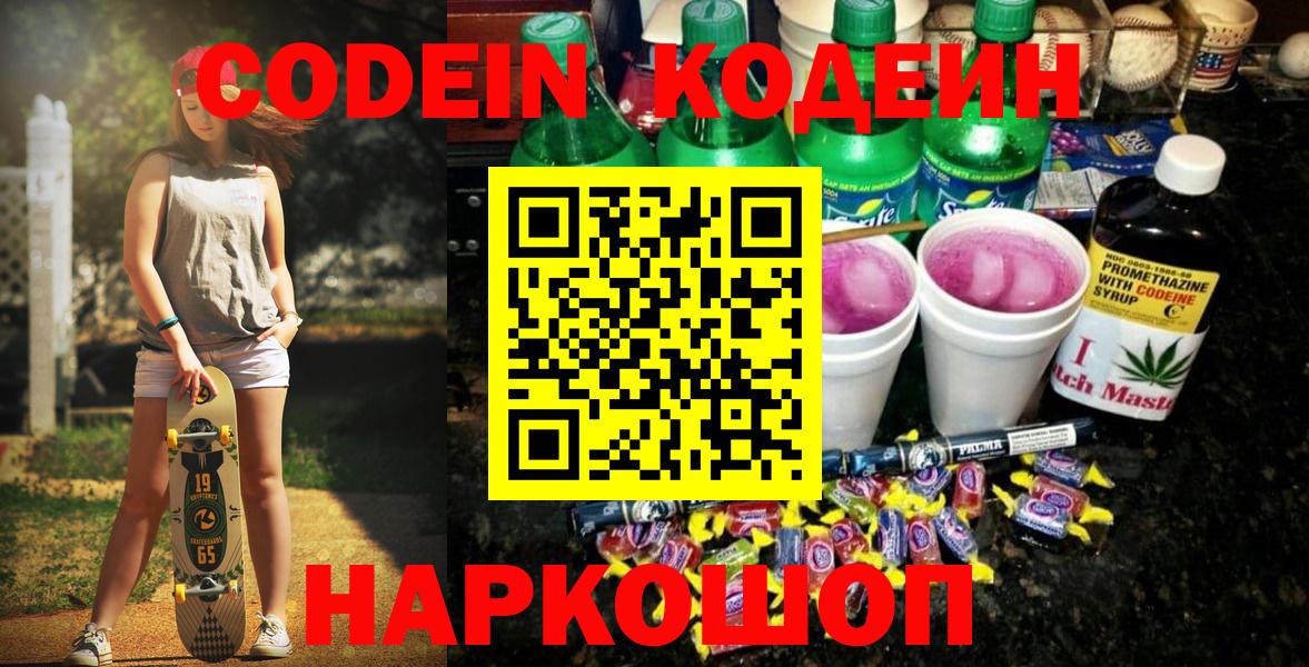 Котлас  Codein Purple Drank  Codein Purple Drank  Вход с VPN 