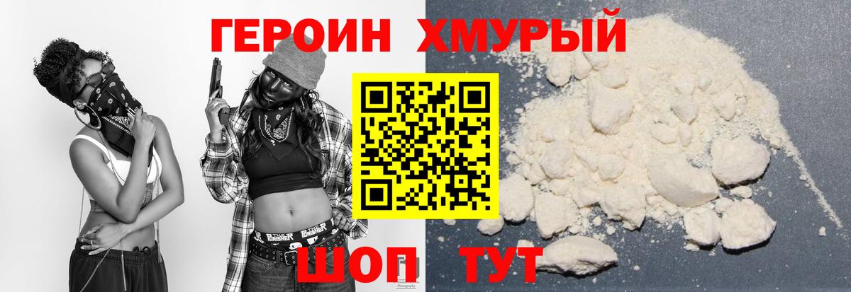 Героин гречка  ГЕРОИН  Котлас 