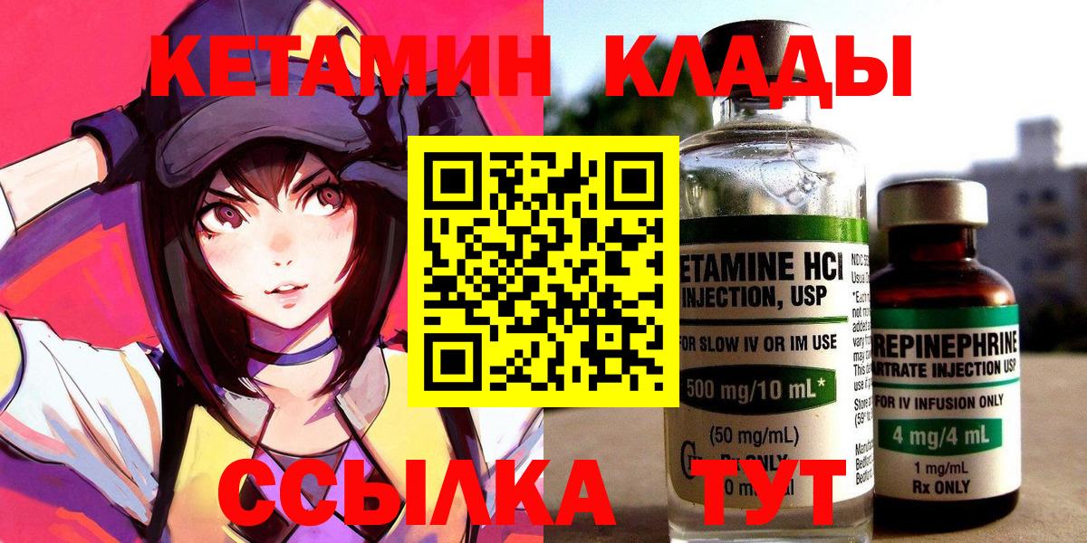 КЕТАМИН VHQ  Вход с VPN  Котлас 