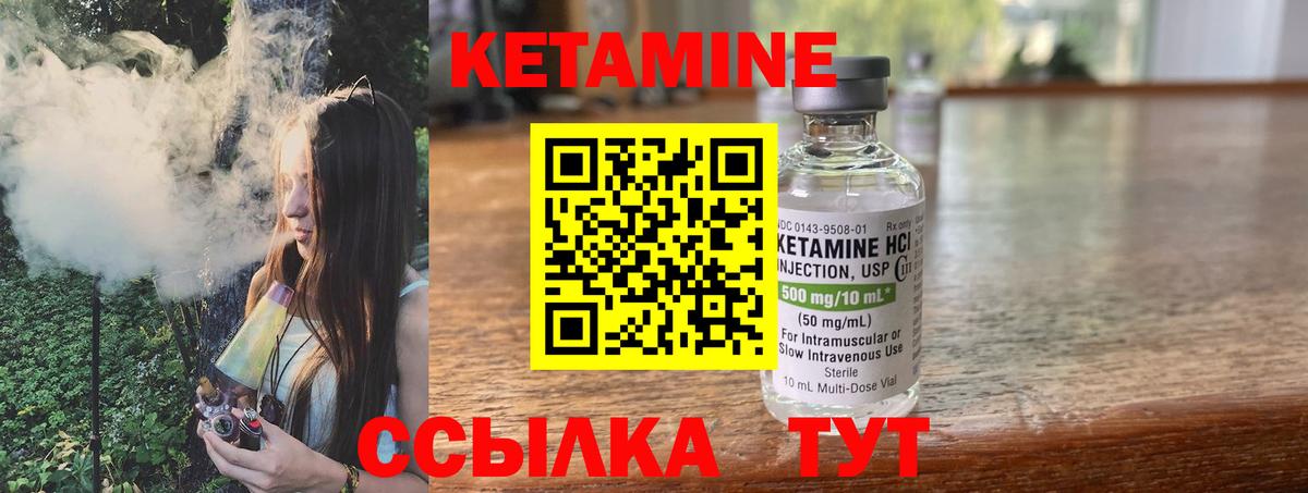 Кетамин VHQ Котлас