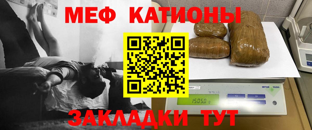 Меф мяу мяу мука Котлас