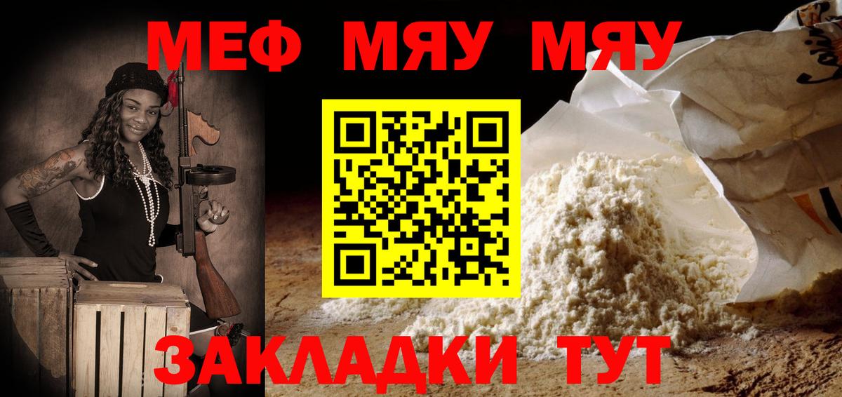 Меф  Меф  Котлас  МЯУ-МЯУ VHQ  МЕФ мяу мяу 