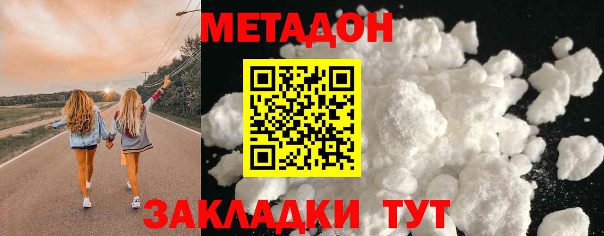 МЕТАДОН methadone  Вход с VPN  Котлас  Метадон мёд 