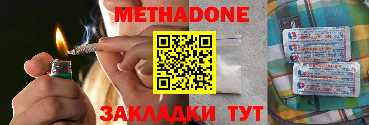 Метадон VHQ Котлас
