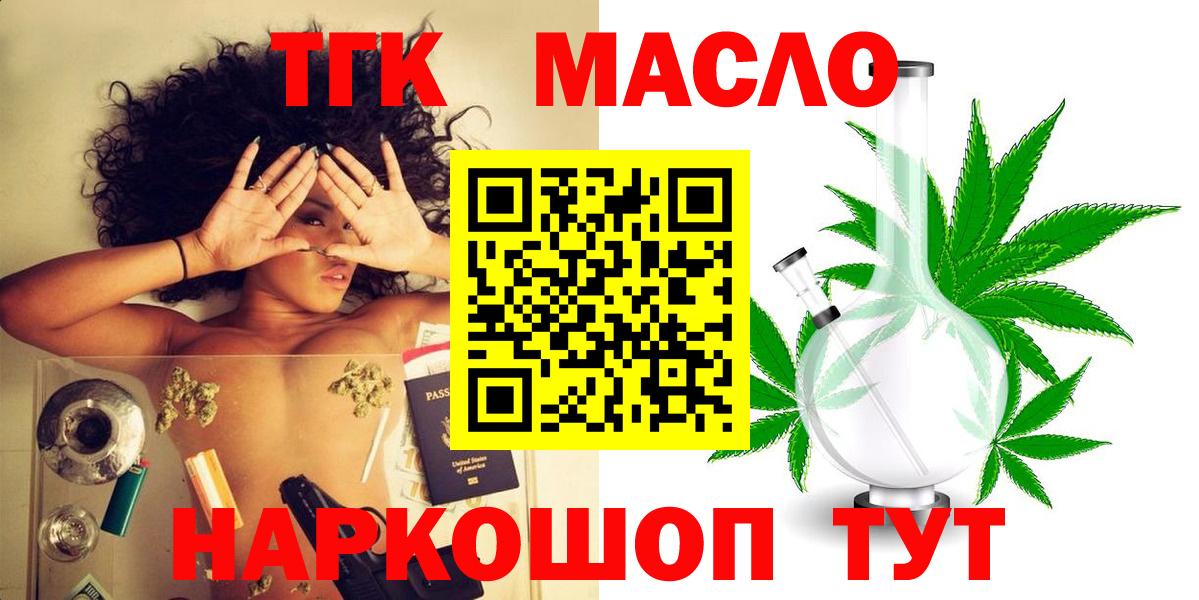 ТГК гашишное масло Котлас